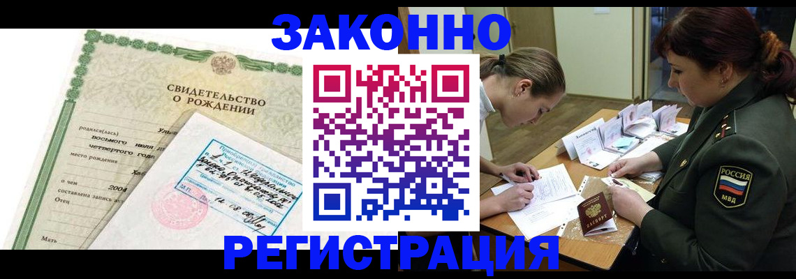 временная регистрация для школы в Ногинске