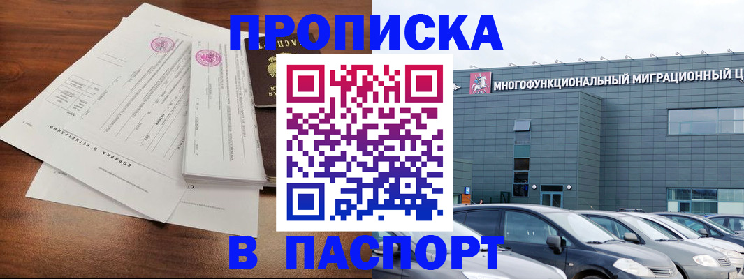 временная регистрация недорого в Ногинске