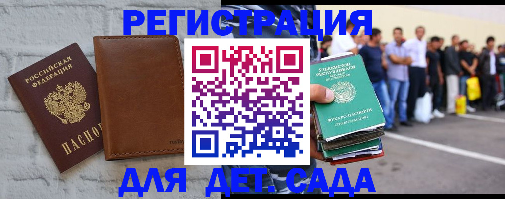 прописка для работы в Ногинске