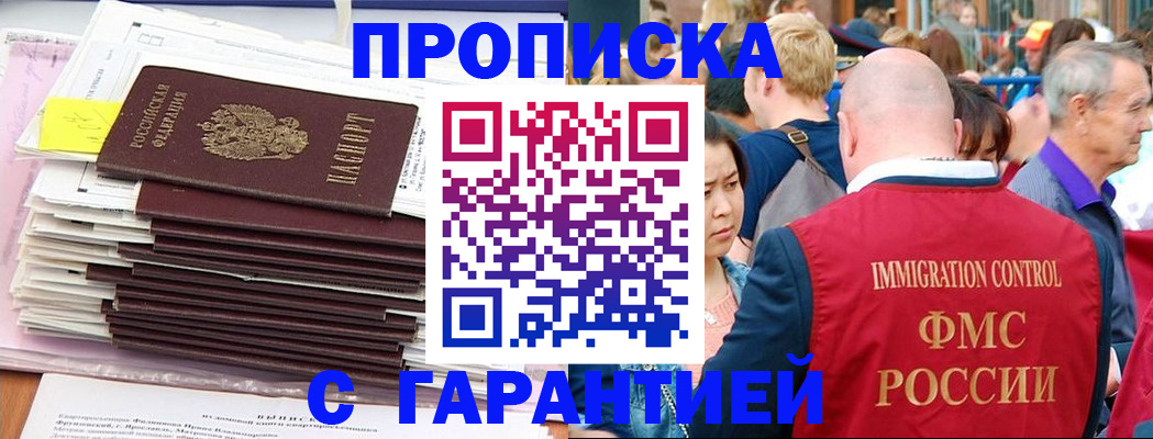 временная прописка в Ногинске